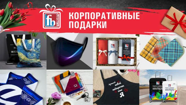 Корпоративные подарки